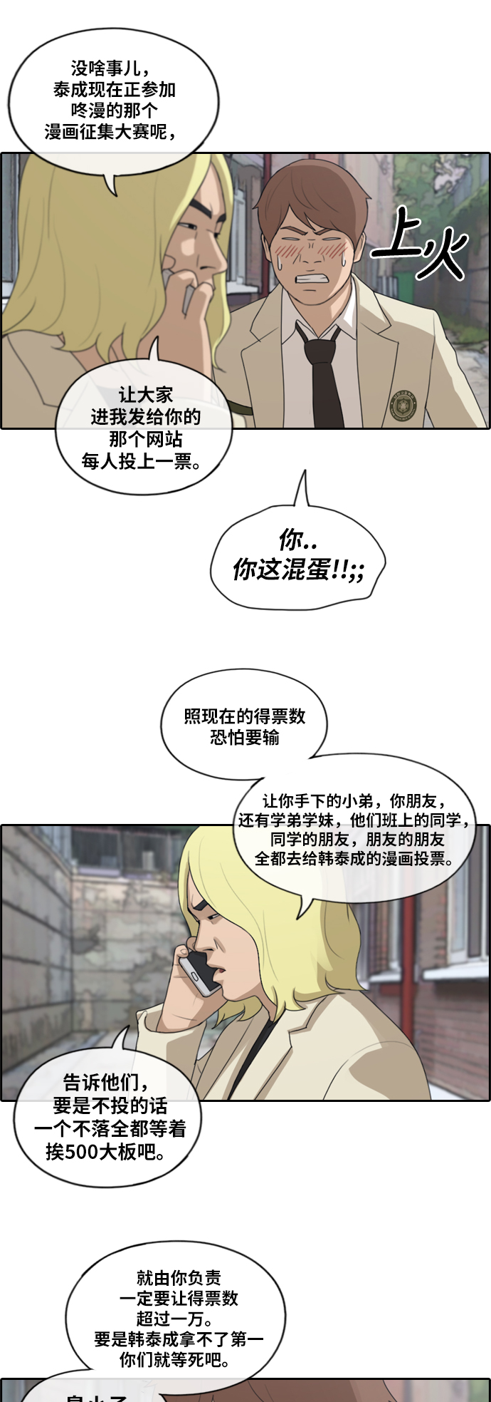 [第174话] 高校漫画16强21