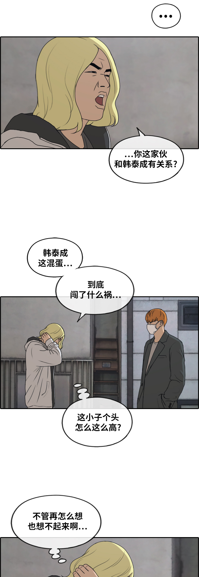 [第260话] 陌生男人13