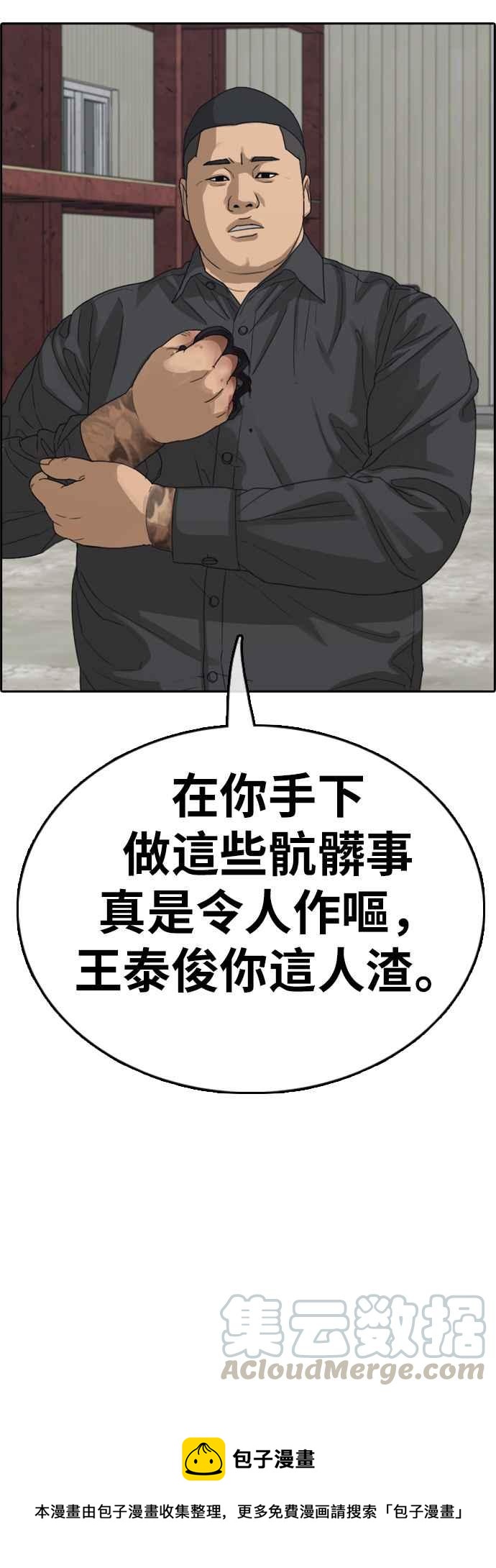 [第384话] 泰俊集团(4)64