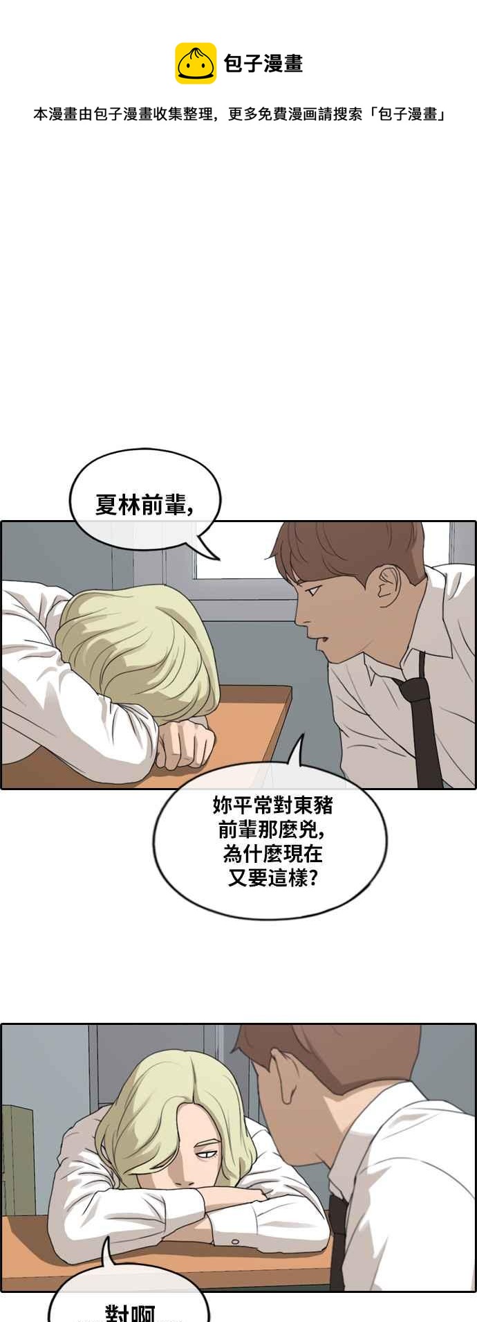 [第253话] 东猪的约会 (1)20