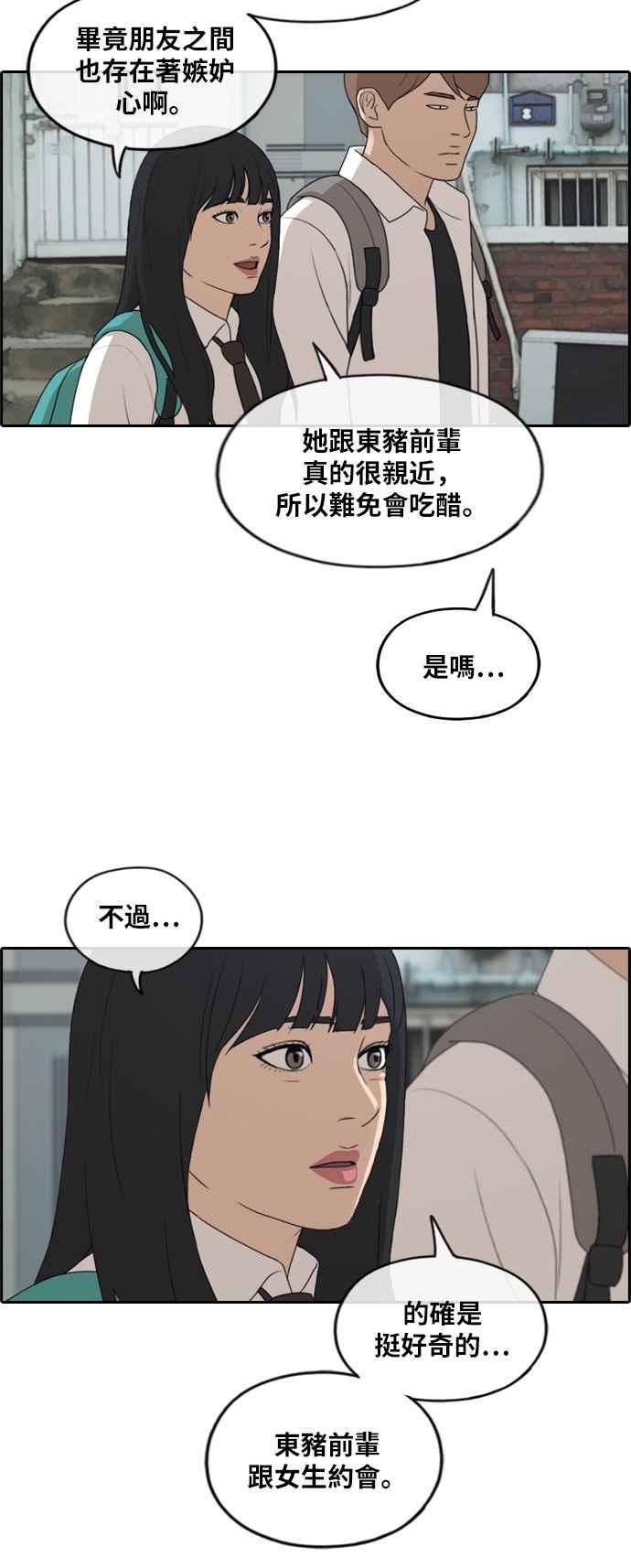 [第253话] 东猪的约会 (1)25