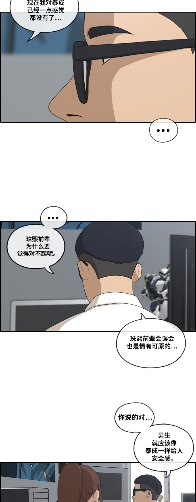 [第160话] 从没谈过恋爱的男人 (4)11