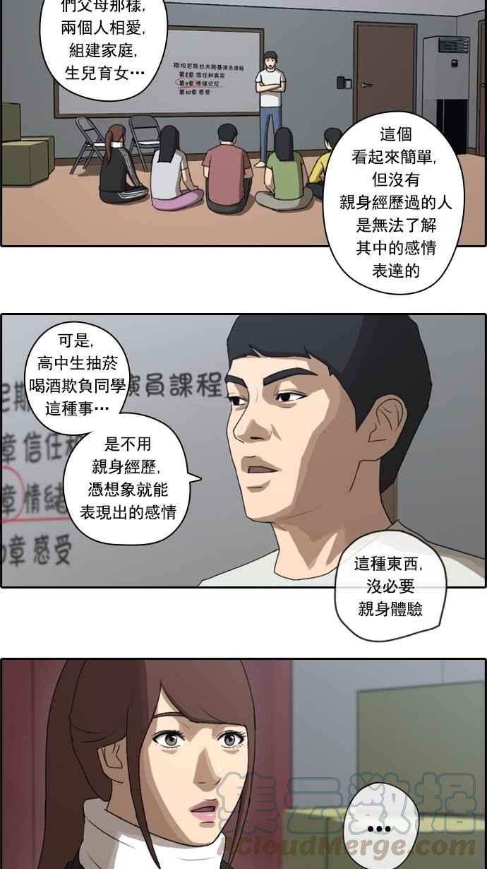 [第36话] 渐渐疏远的两人 (3)18