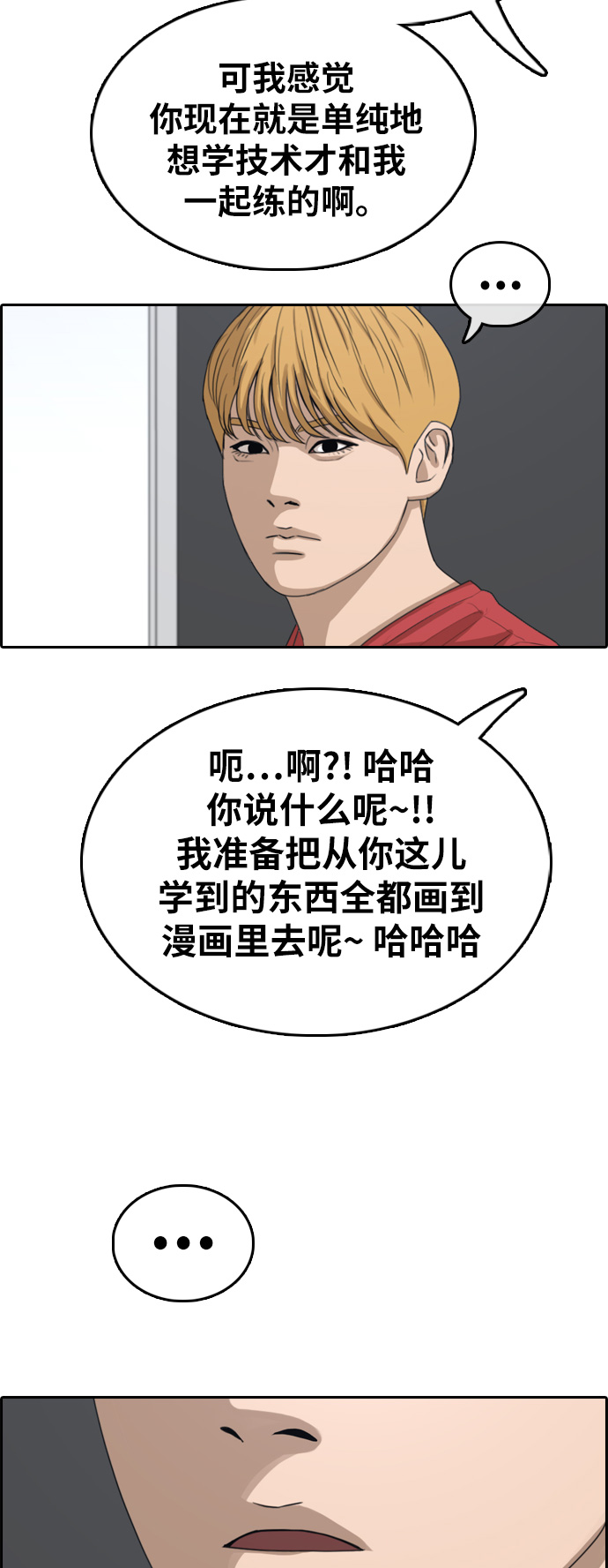[第332话] 金发男生（8）17