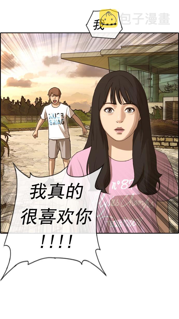 [第78话] 突然的表白1