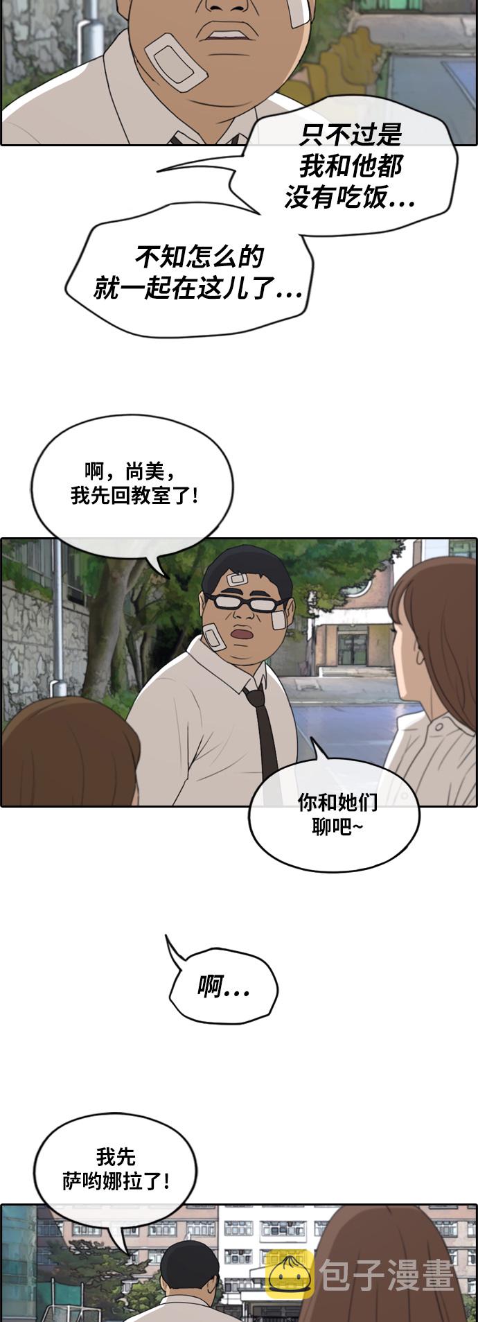 [第256话] 东猪减肥（1）30