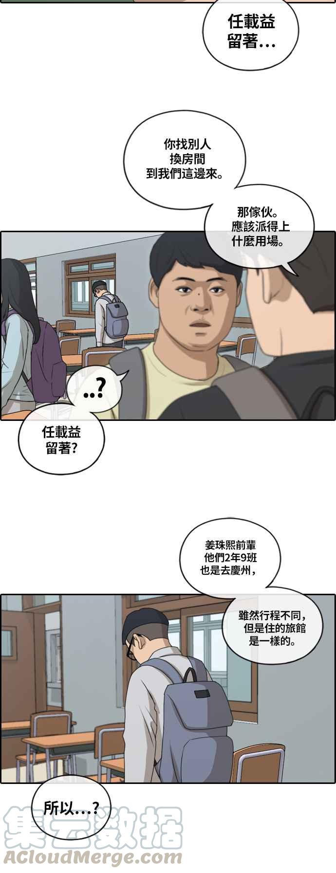[第134话] 校外旅行 (1)21