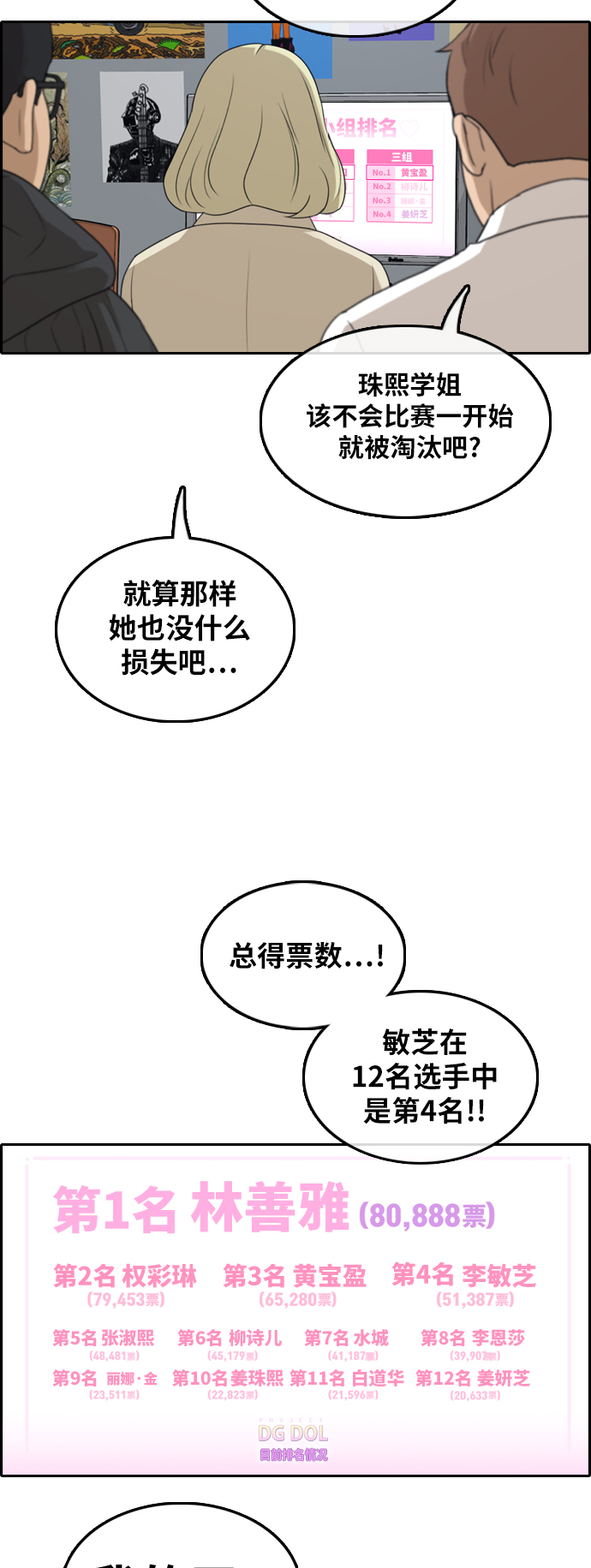 [第291话] 偶像选秀节目（5）10
