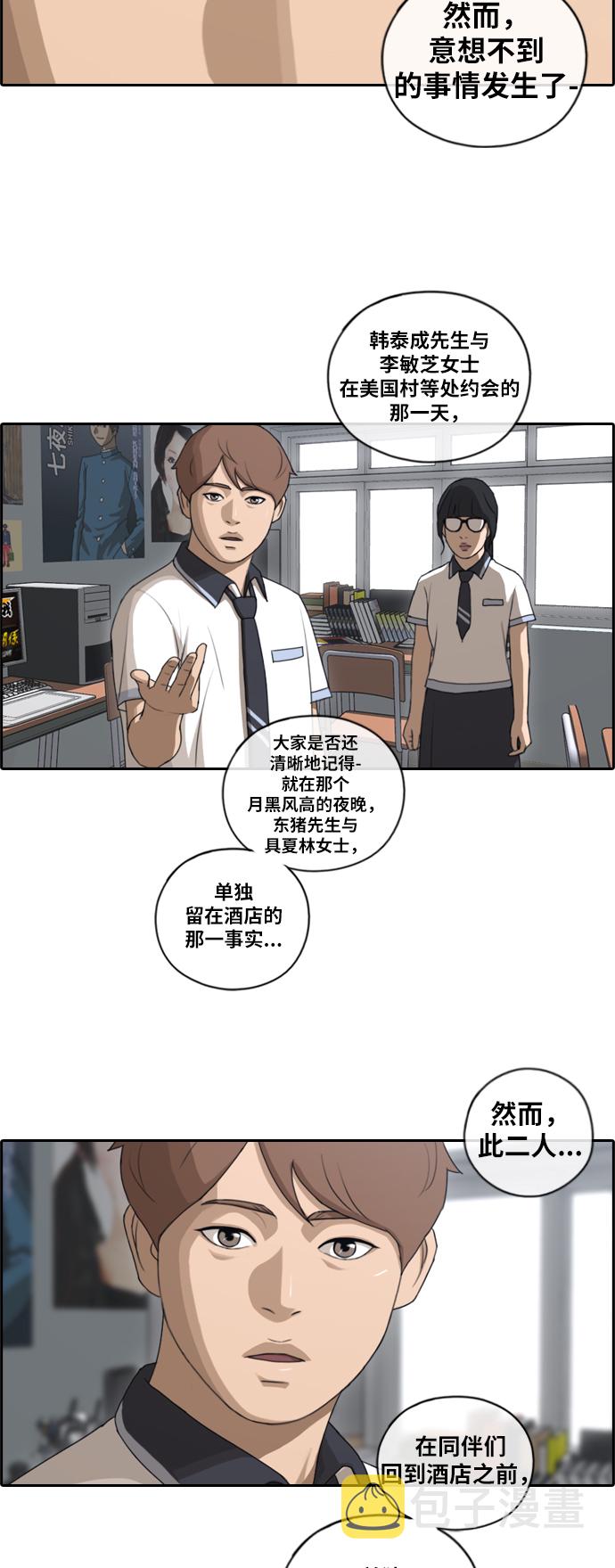 [第90话] 充满疑点的两人关系10