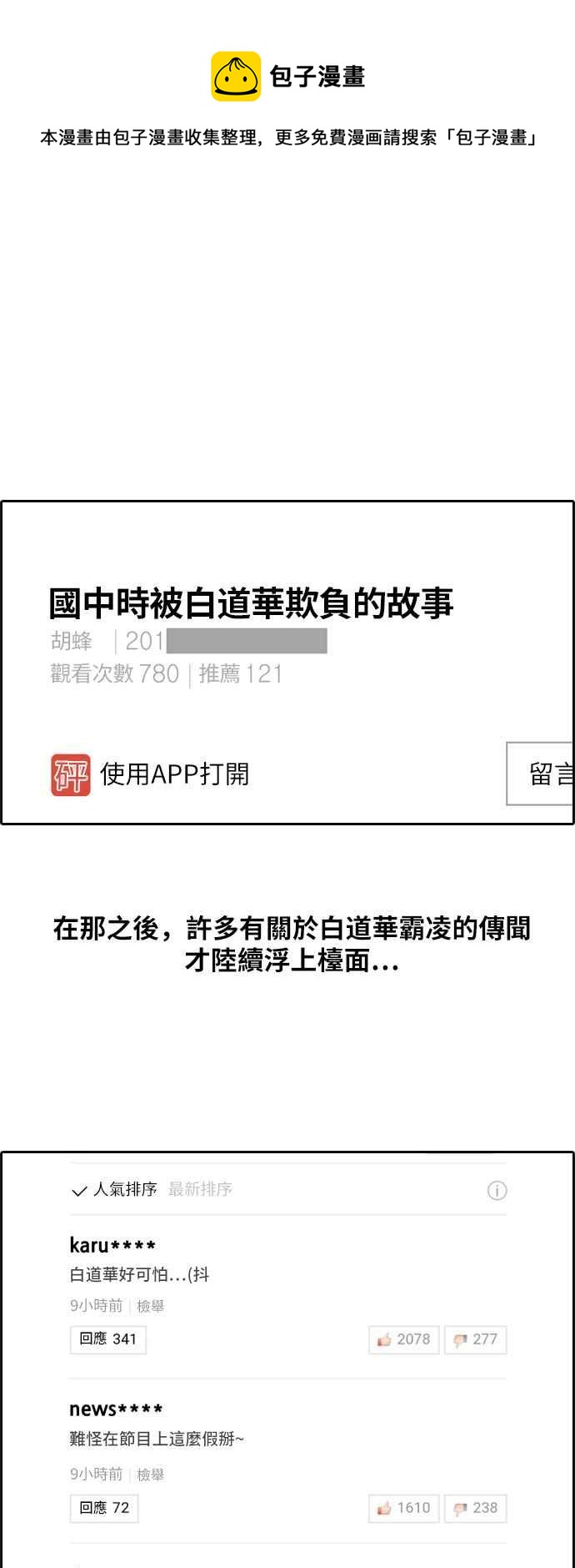 [第298话] 偶像生存节目(12)19