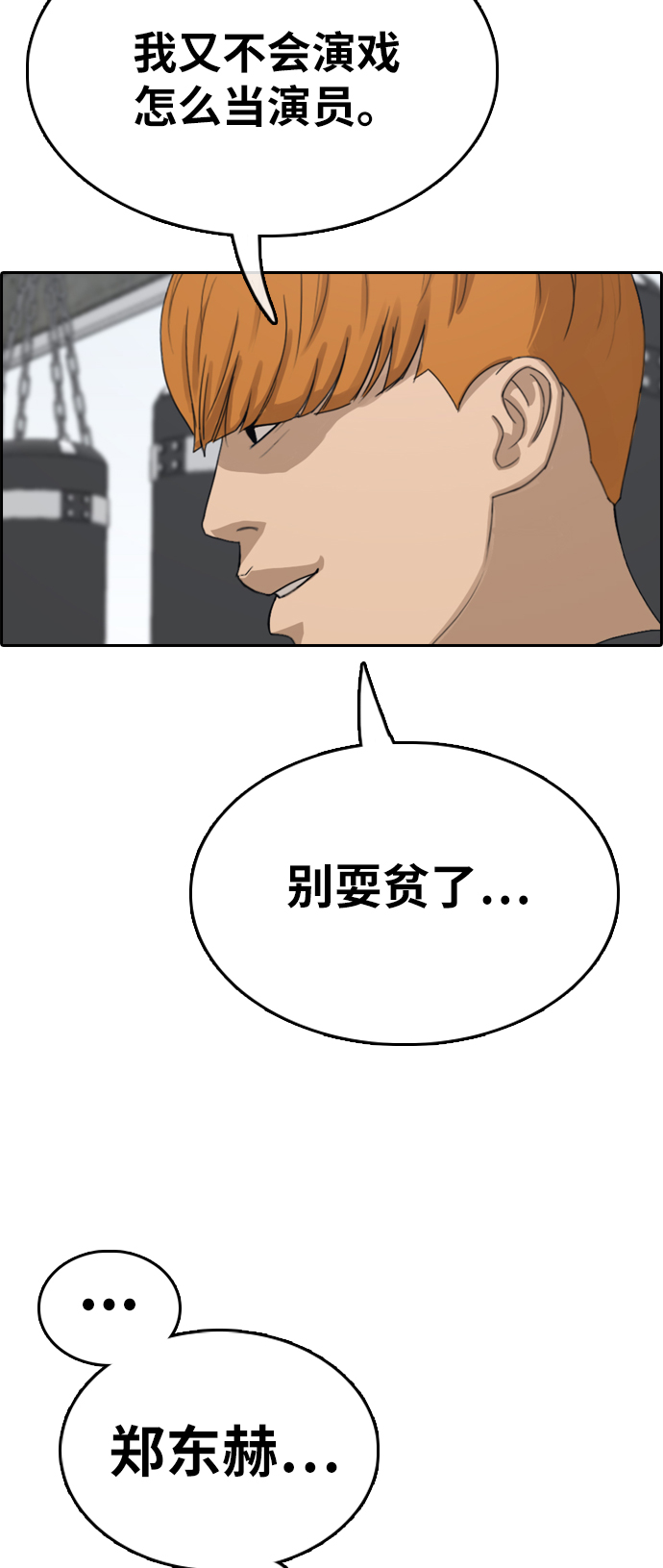 [第321话] 超重量级东猪（3）67