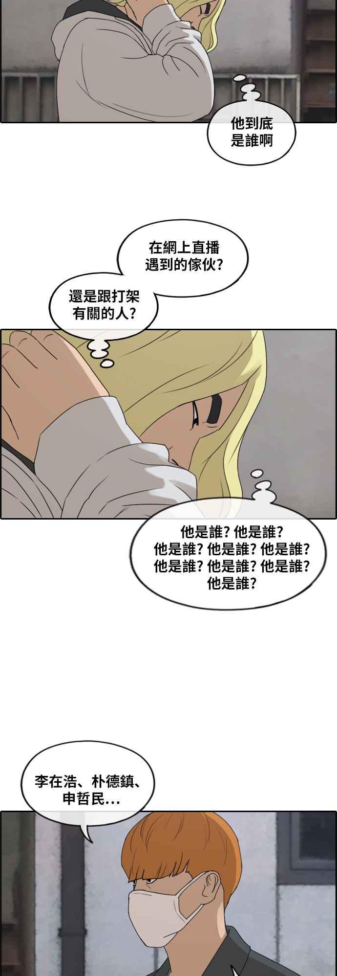 [第260话] 陌生男子13