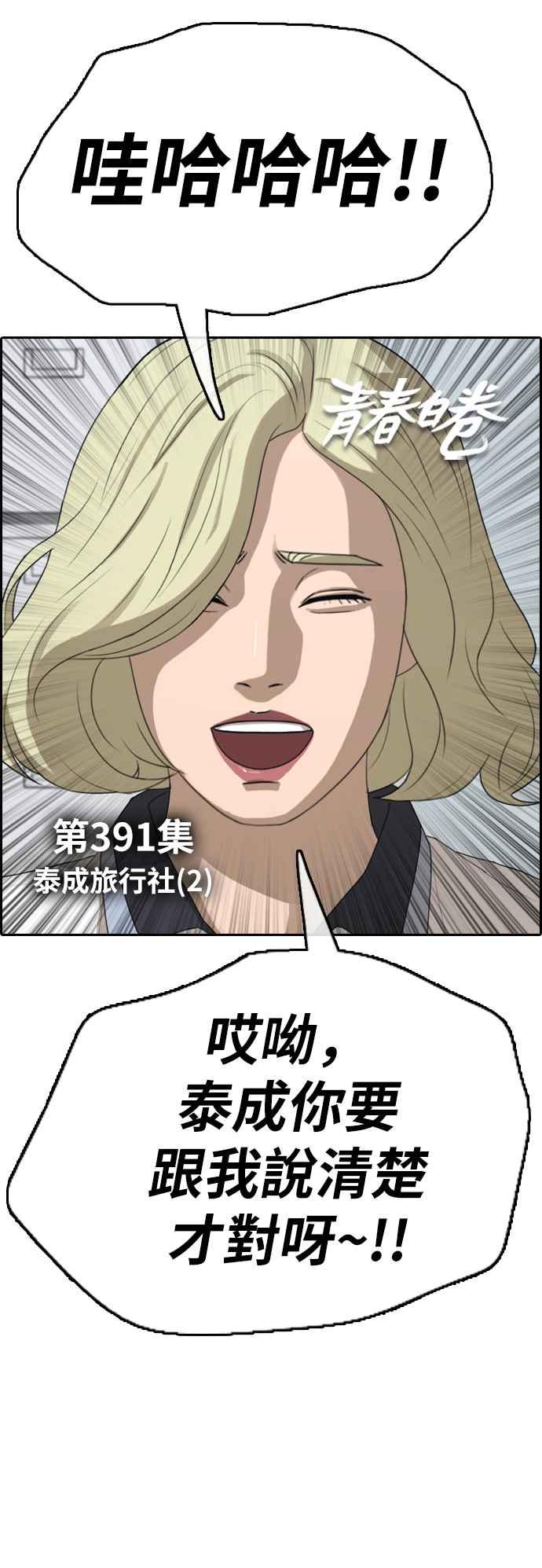 [第391话] 泰成旅行社(2)7