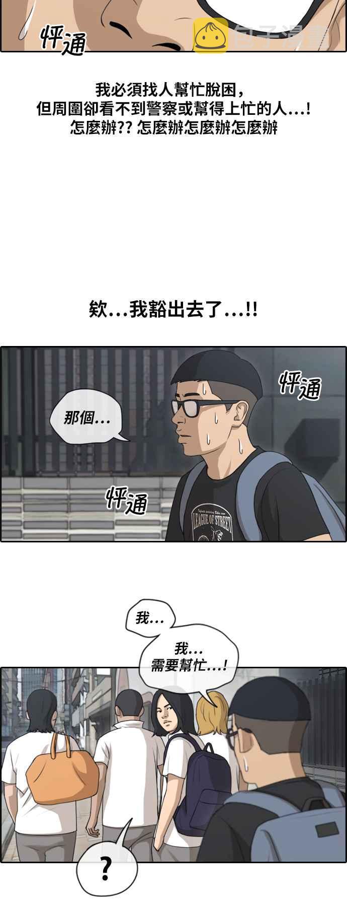 [第122话] 被黑道带走4