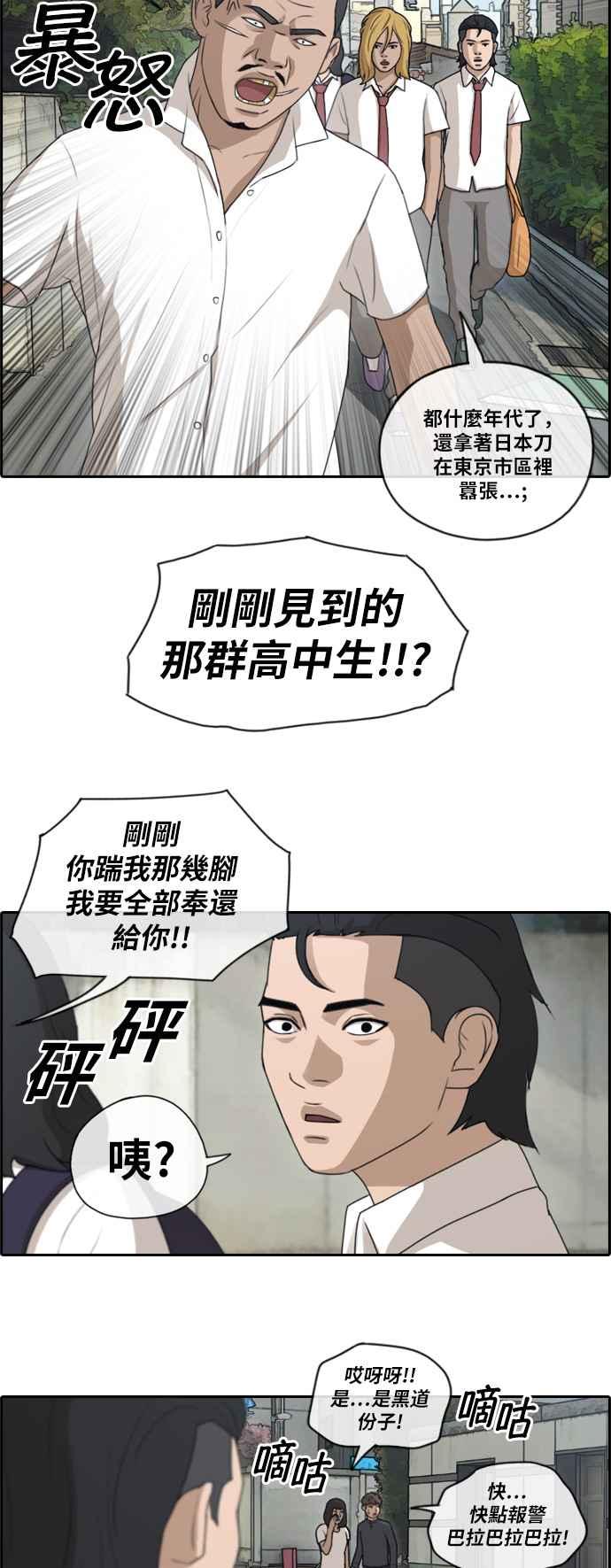 [第126话] 有勇无谋11