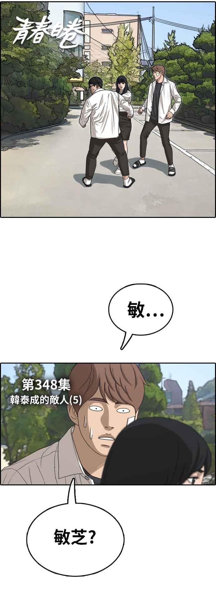 [第348话] 韩泰成的敌人(5)6