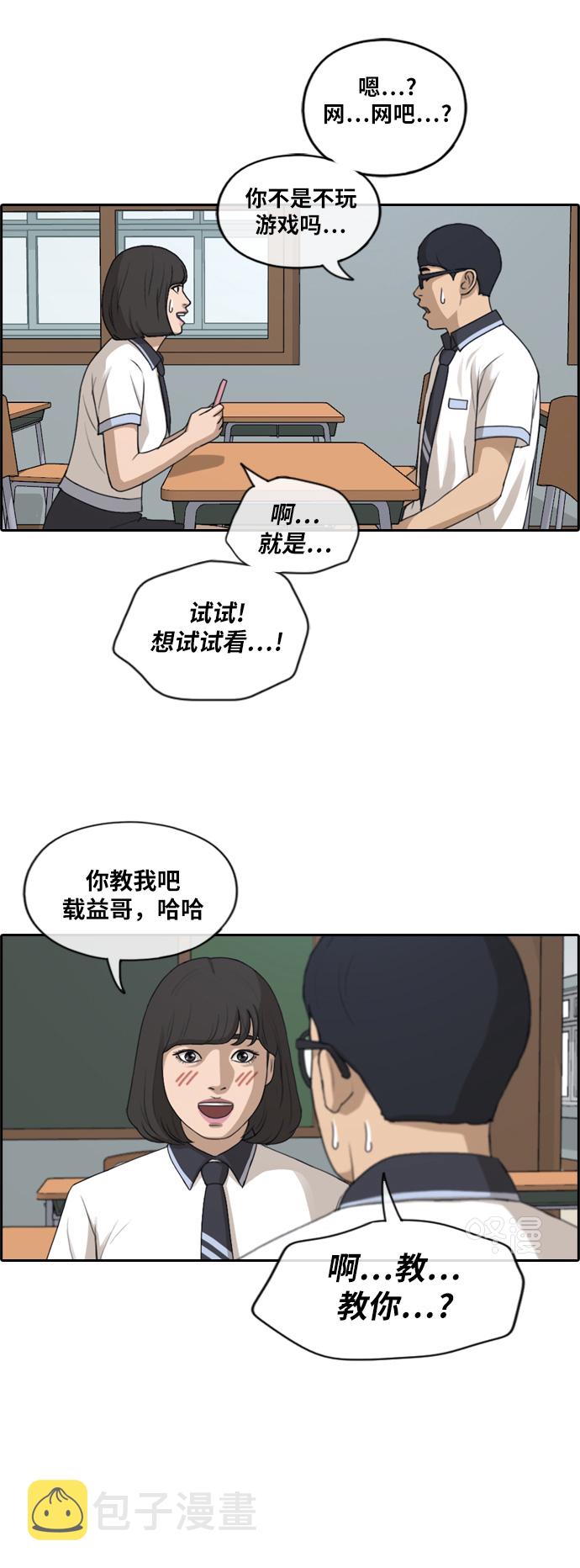 [第222话] 不现实的矛盾（1）26