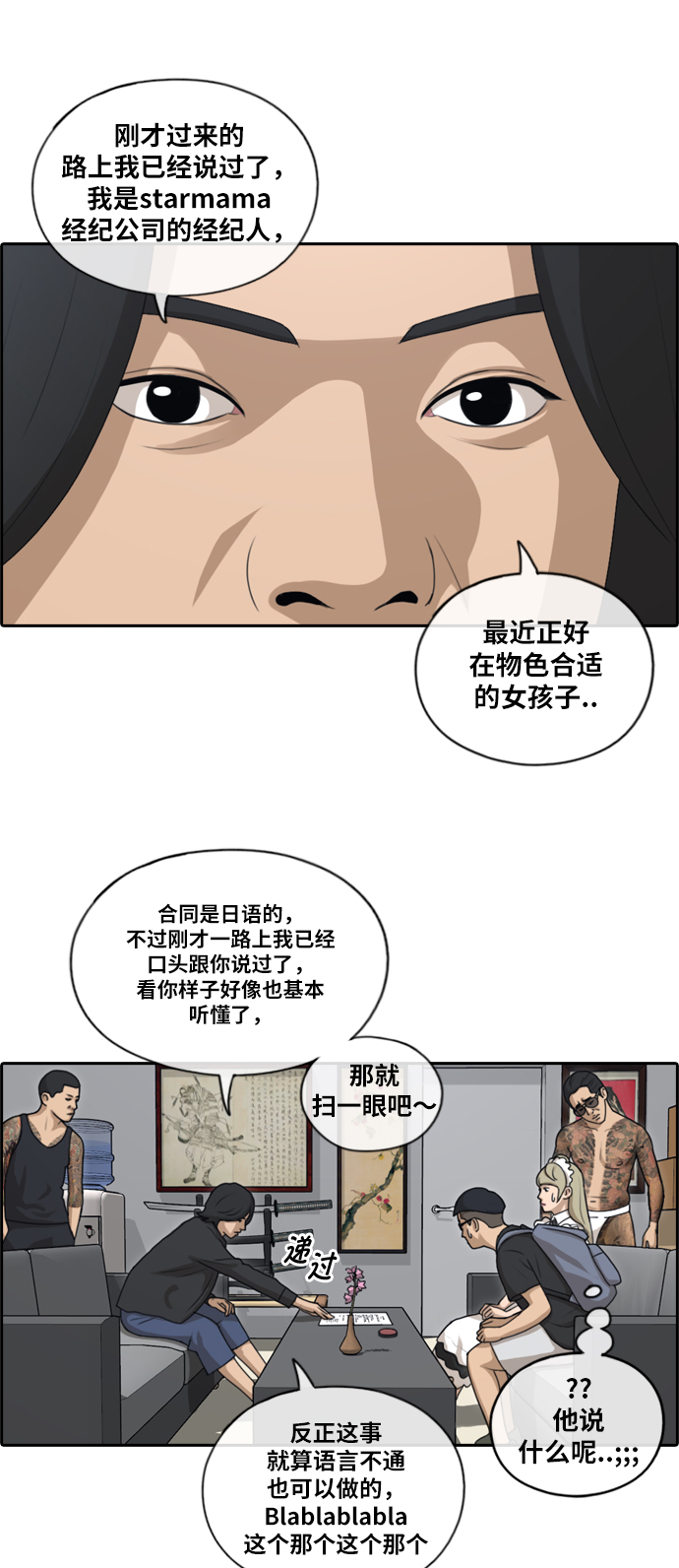 [第122话] 被阿飞团带走28