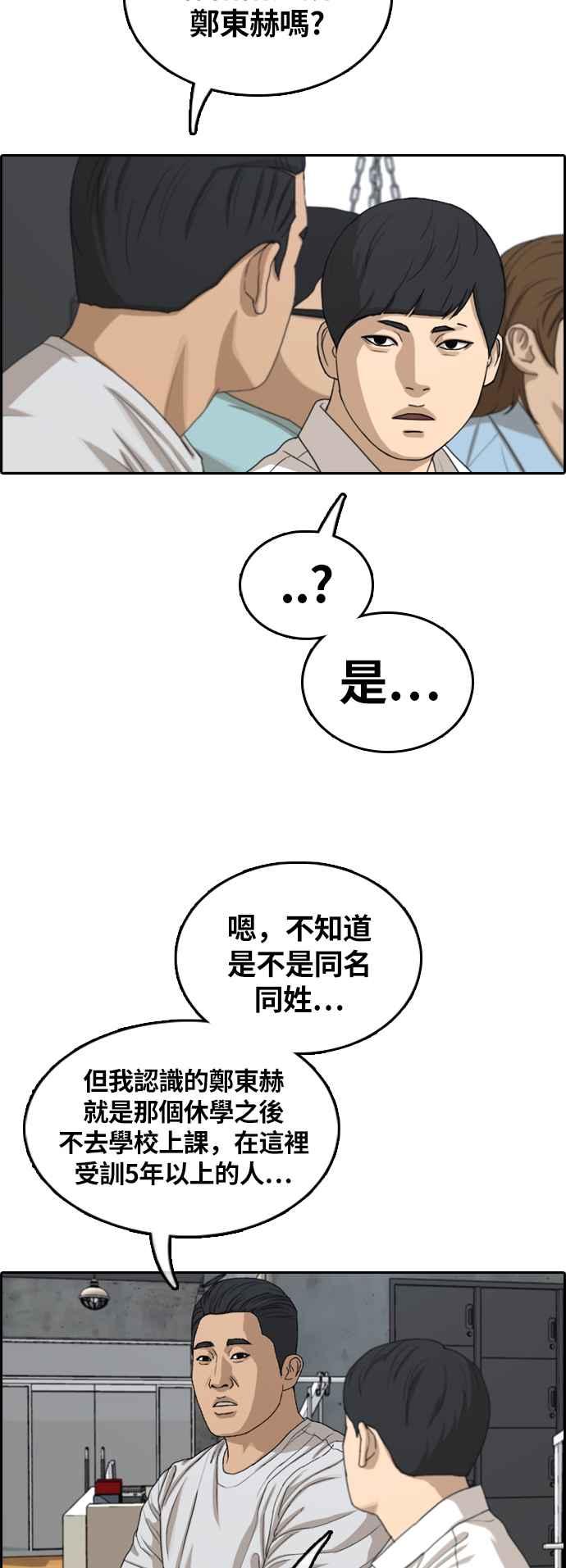 [第311话] 挖角提议 (2)19