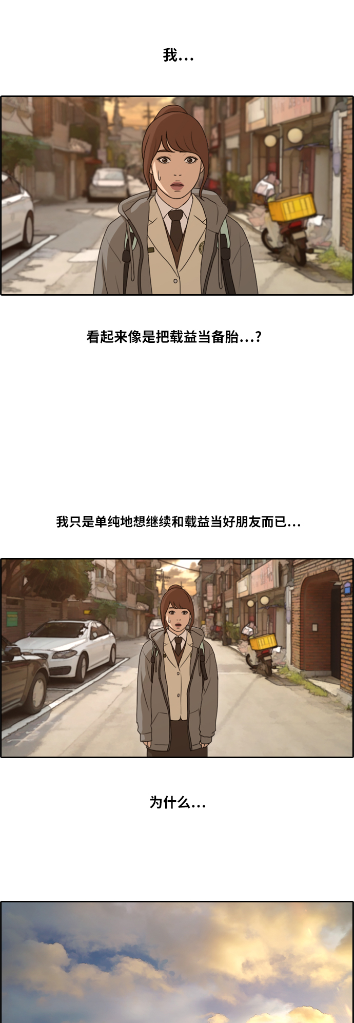 [第165话] 若即若离的关系28