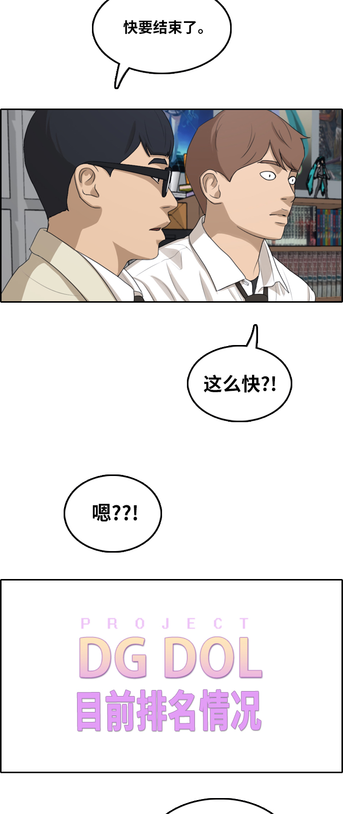 [第291话] 偶像选秀节目（5）2