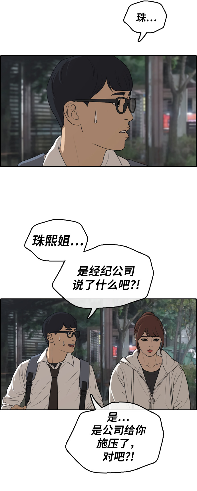 [第301话] 节目之後（3）22