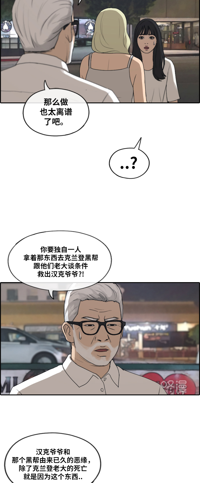 [第209话] 协商和救援13