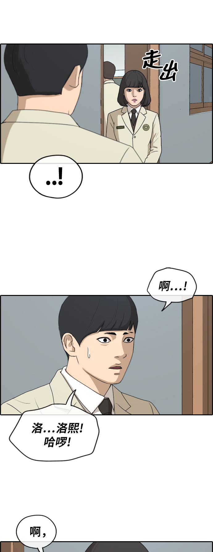 [第262话] 道峰山中学的故事（1）3