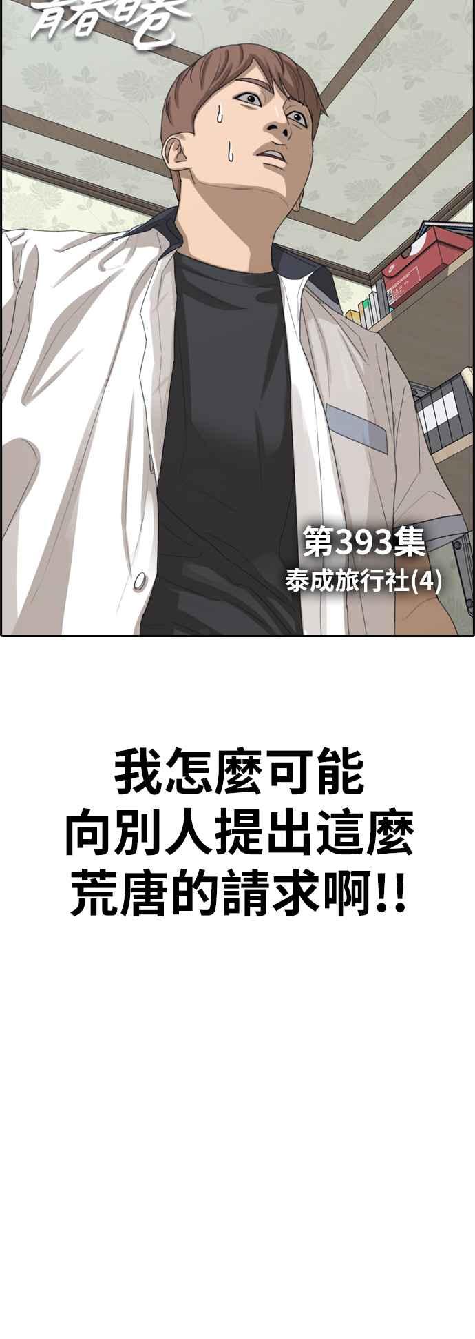 [第393话] 泰成旅行社(4)4