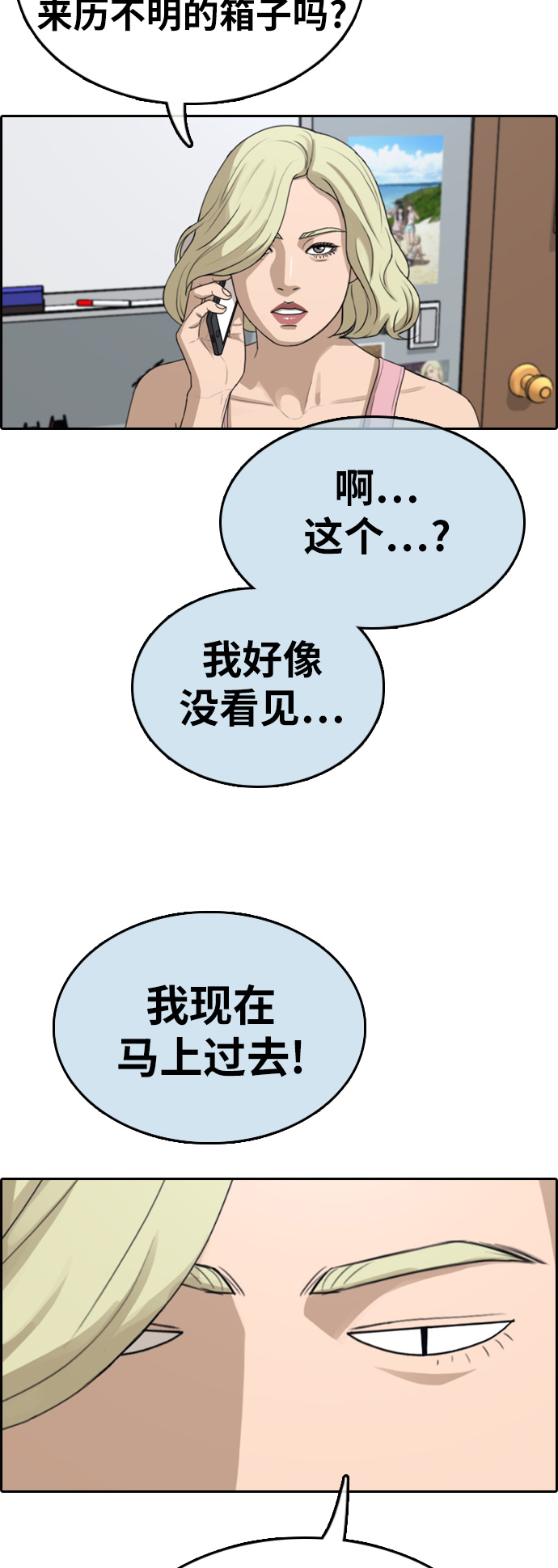 [第328话] 金发男生（4）8
