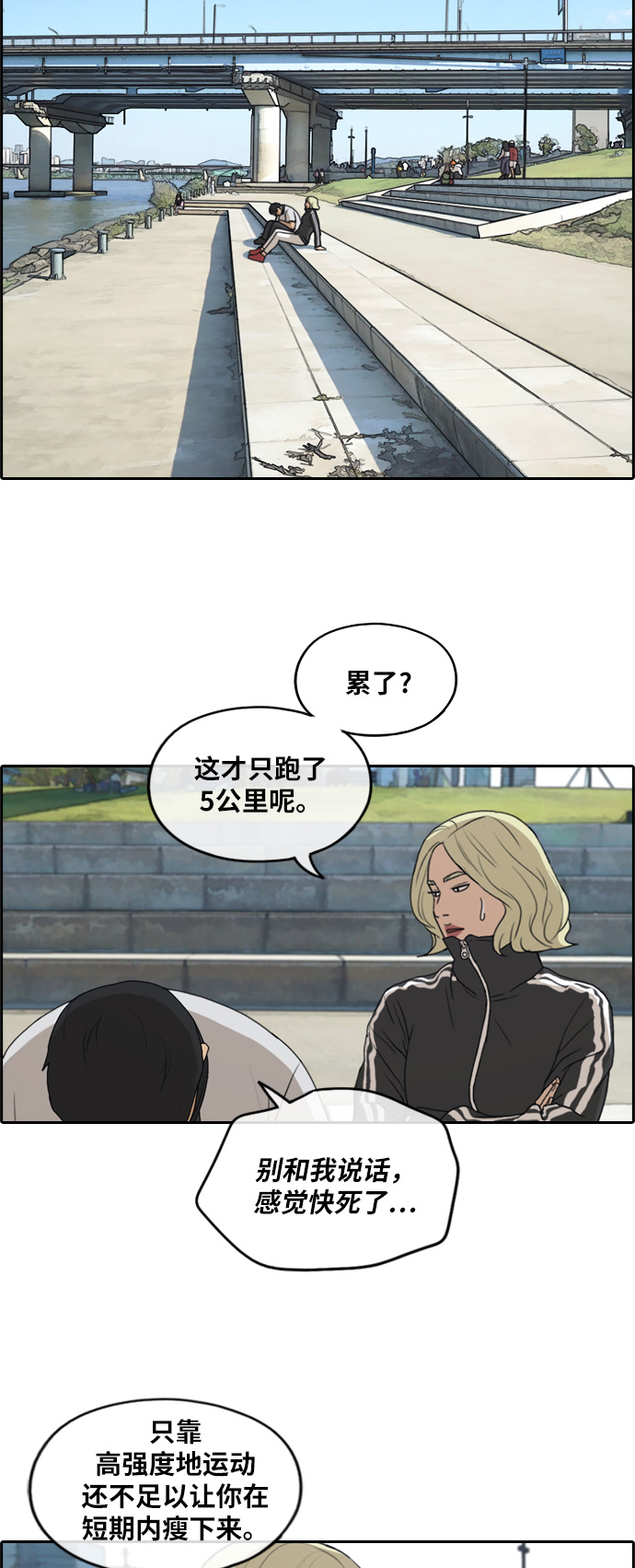[第256话] 东猪减肥（1）20