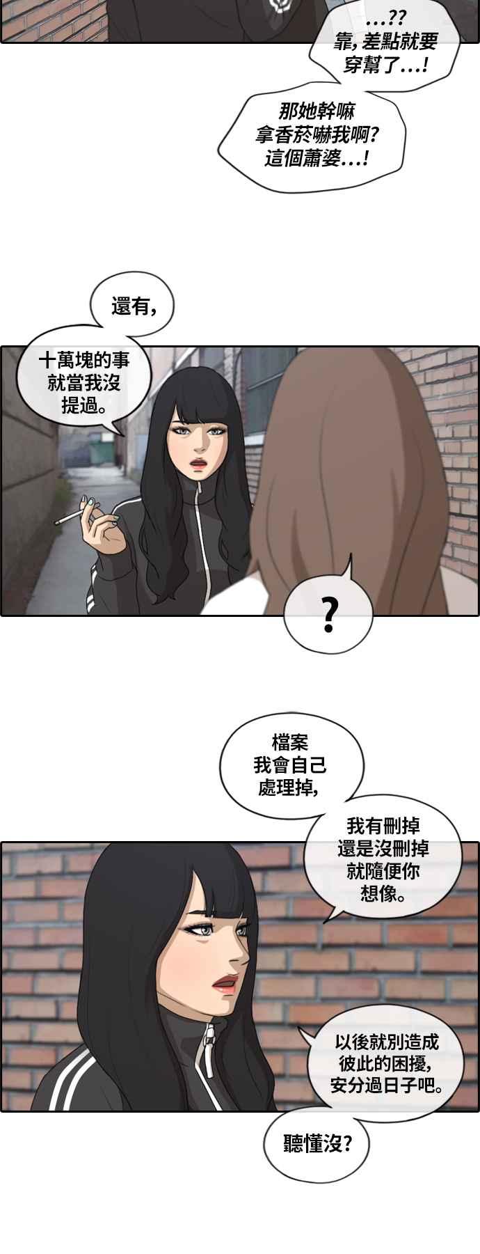 [第156话] 道妍的情报 (2)23