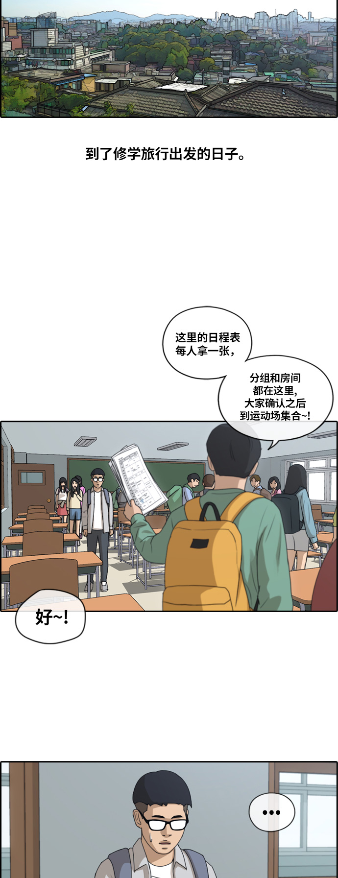 [第134话] 修学旅行 (1）19