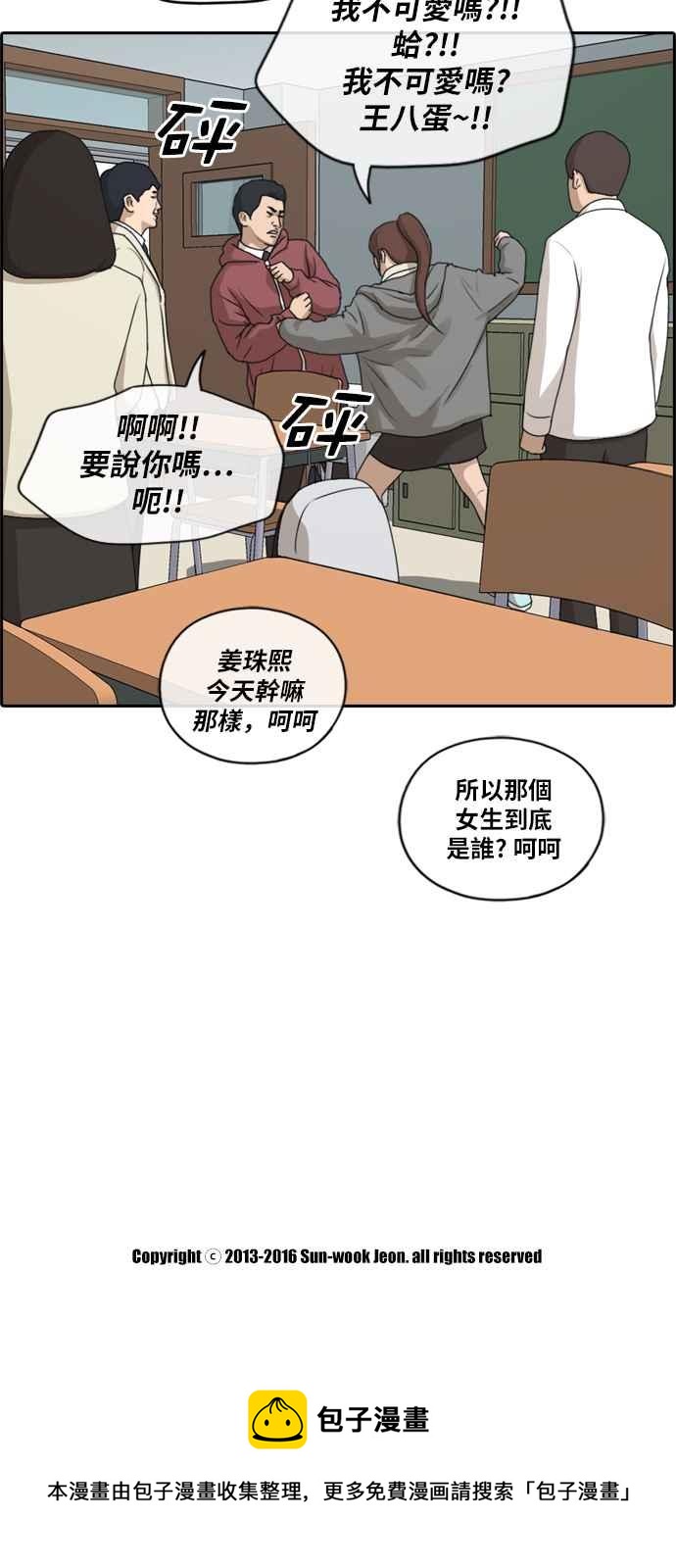 [第171话] 嫉妒的江珠熙31