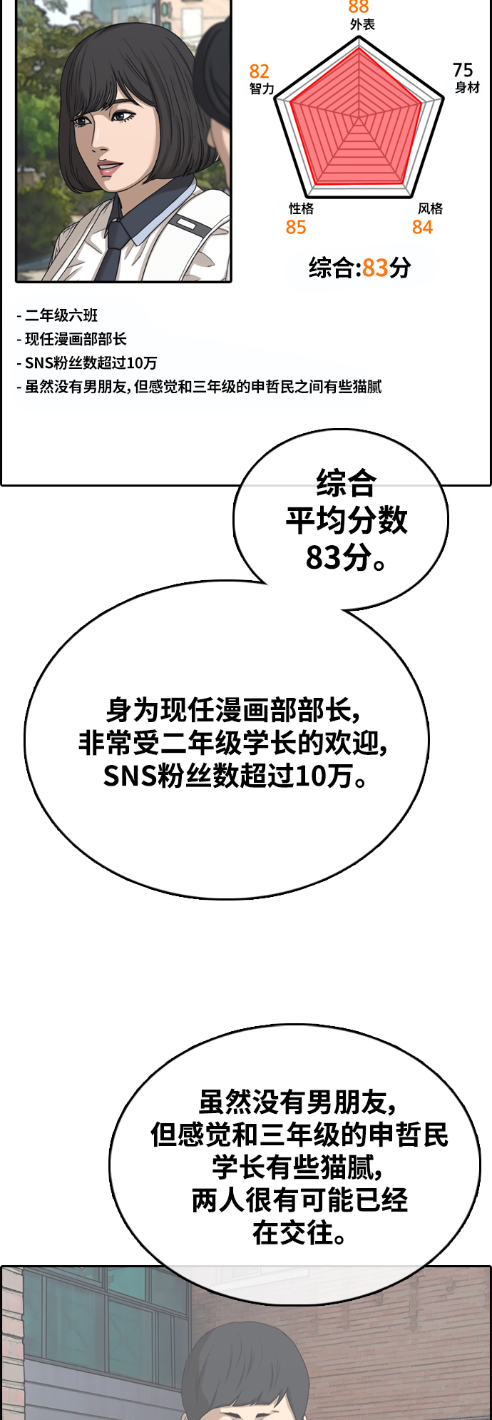 [第414话] 喜欢具夏林的男生们（2）60