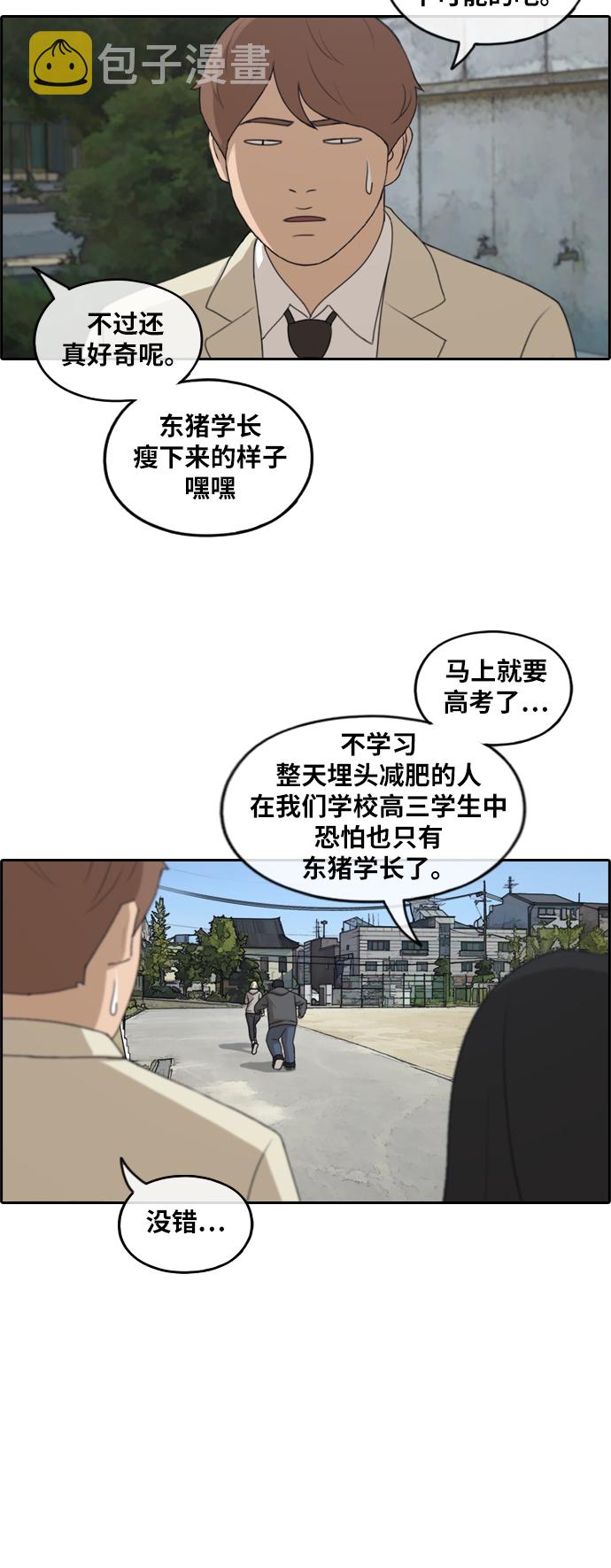 [第258话] 东猪减肥（3）16