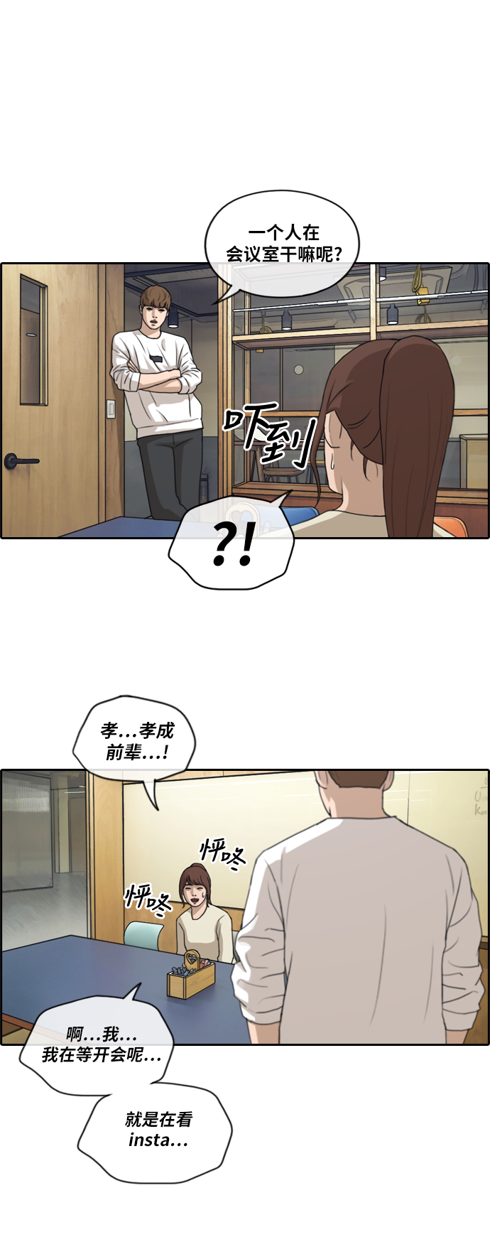 [第214话] 新人演员的嫉妒（2）10