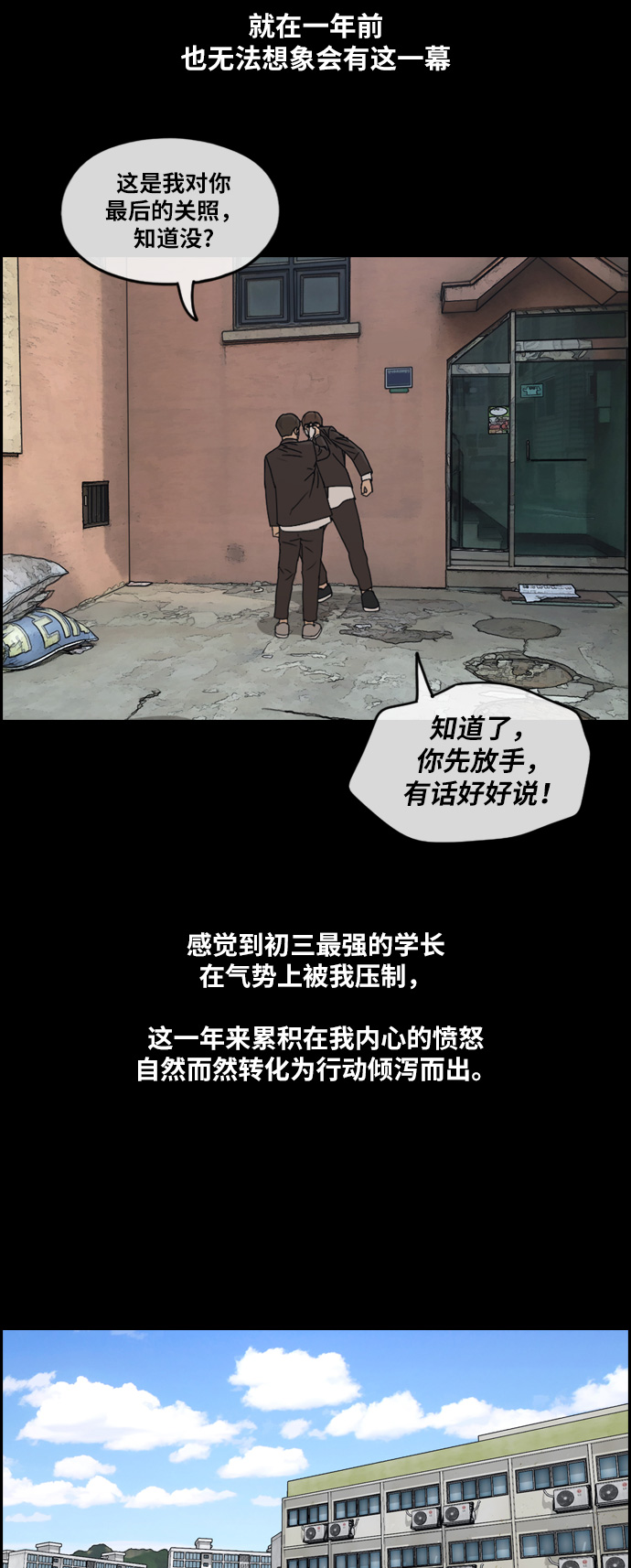 [第266话] 道峰山中学的故事（5）33