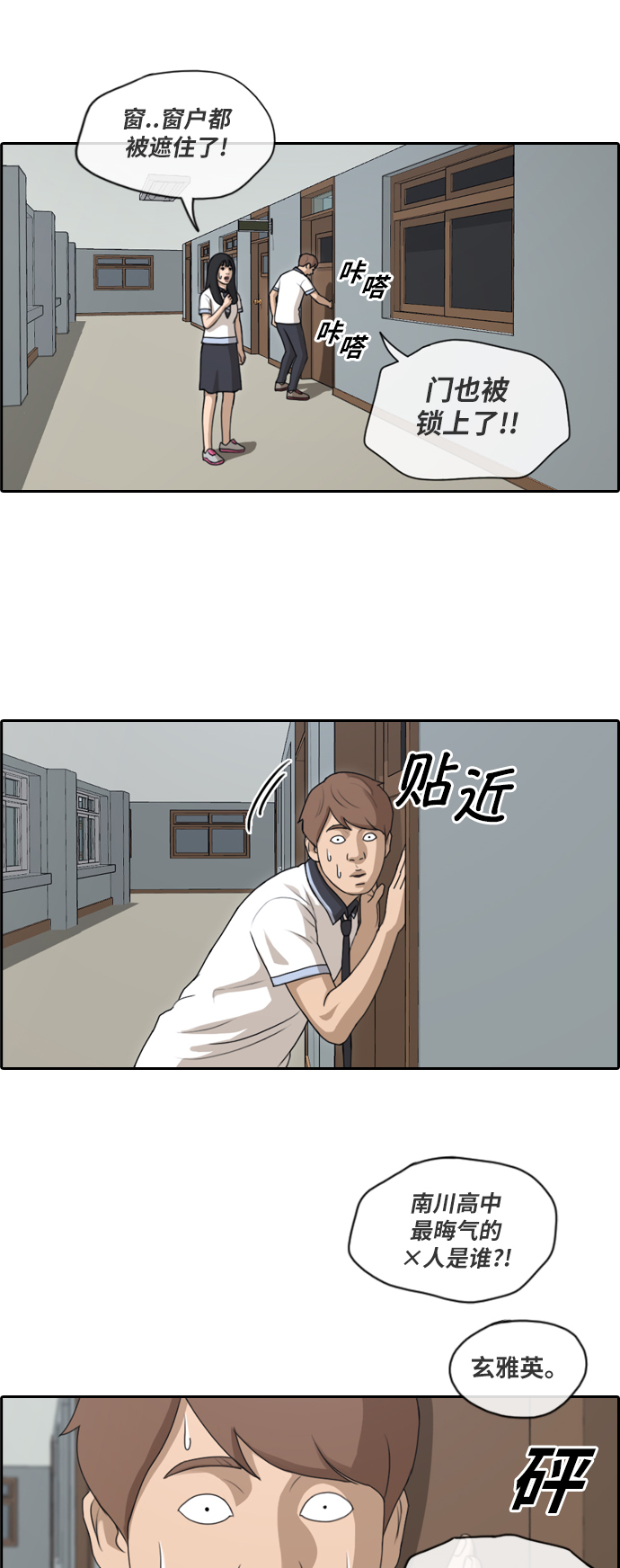 [第123话] 身陷危机的朴世俊20