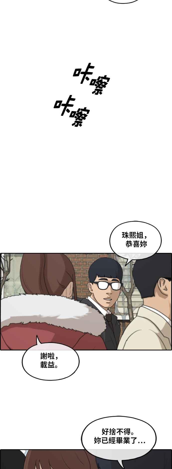 [第261话] 东猪和珠熙的毕业典礼69