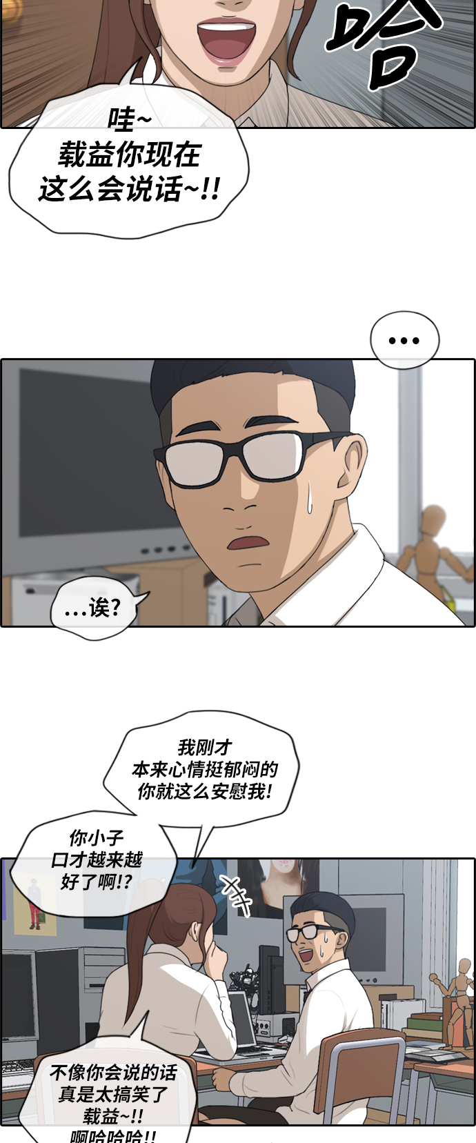 [第160话] 从没谈过恋爱的男人 (4)5