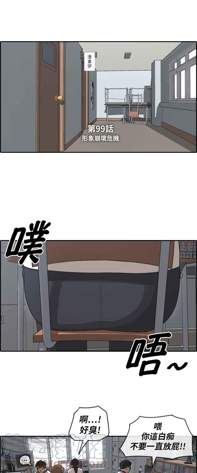 [第99话] 形象崩坏危机3