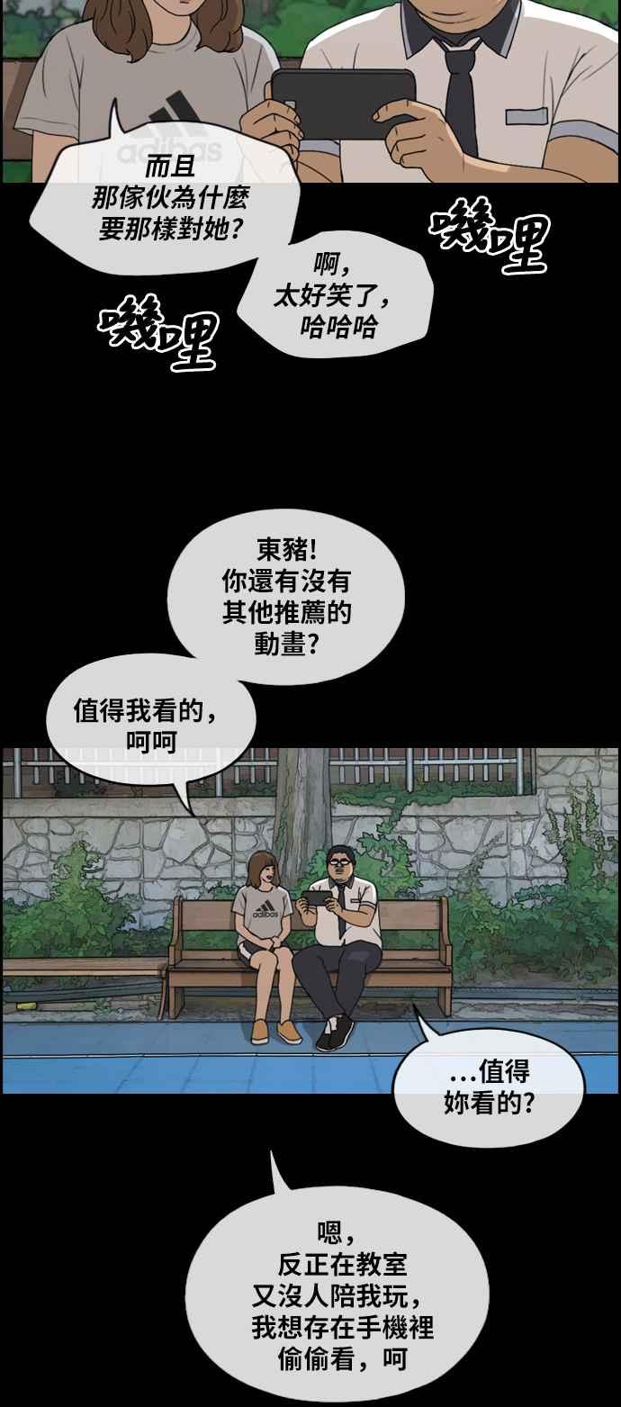 [第255话] 东猪的约会 (3)28