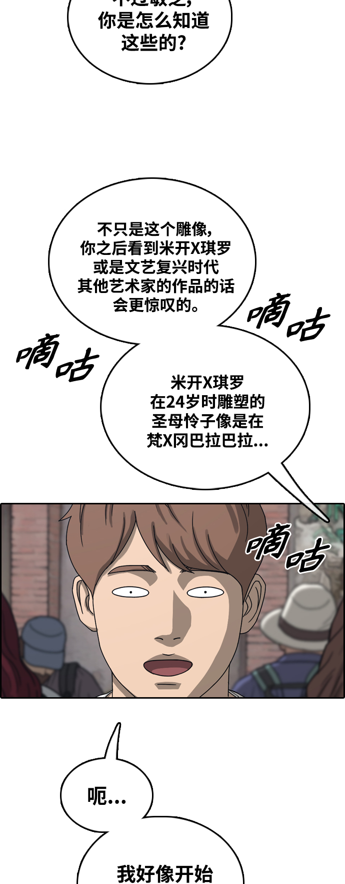[第446话] 毕业旅行（2）76
