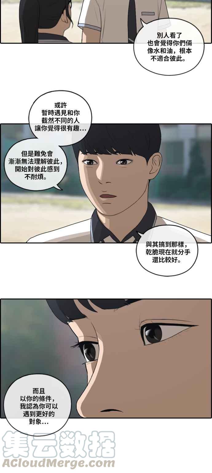 [第105话] 情侣拆散王6