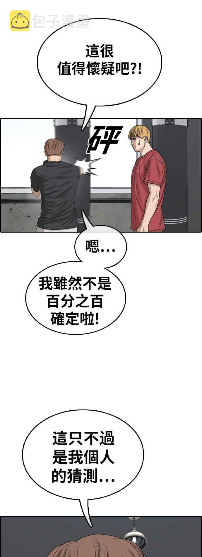 [第350话] 三角关系(1)49