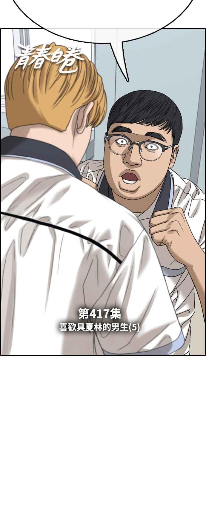 [第417话] 喜欢具夏林的人(5)5