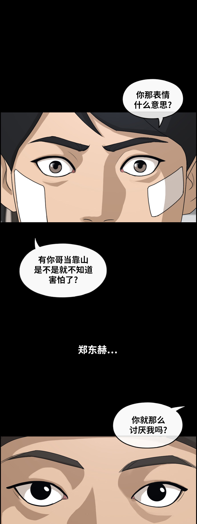 [第265话] 道峰山中学的故事（4）20