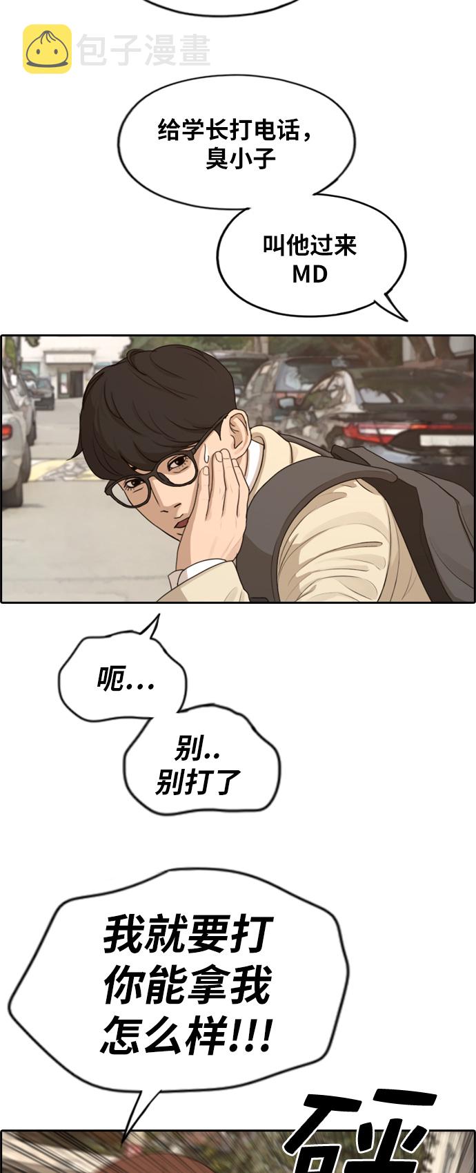 [第284话] 风纪部（2）53
