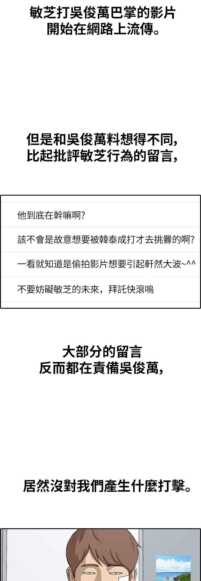 [第348话] 韩泰成的敌人(5)45